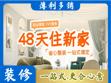 广州白云区新房整装